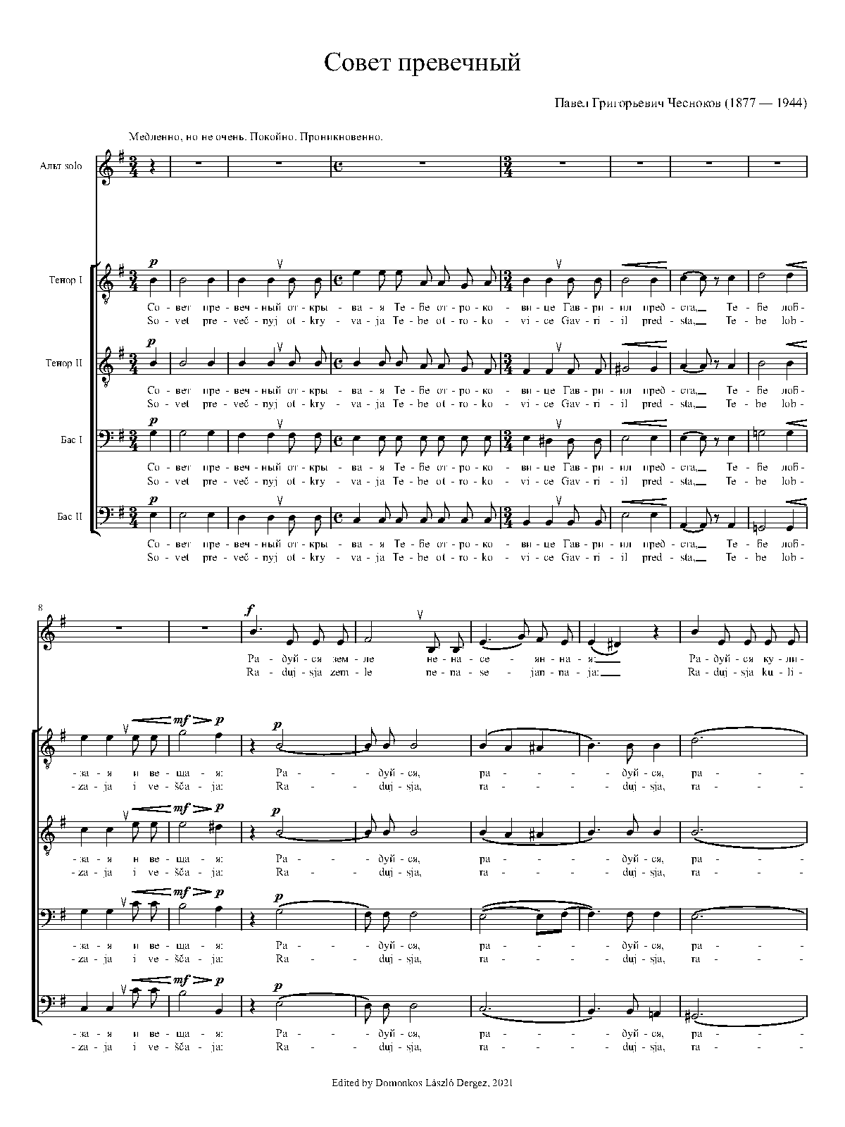 Pavel Chesnokov Sacred Choral Music Crossword Clue Recordings By Pavel Chesnokov Now Available To Stream And Purchase At Pavel Chesnokov Sacred Choral Music 5